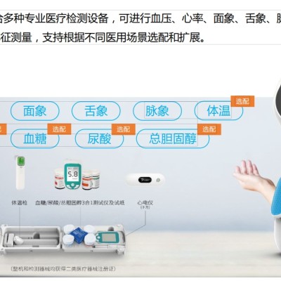 中医健康机器人