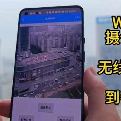 ESP32智能WiFi摄像头