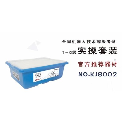 一二级器材·青少年机器人技术等级