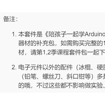 Arduino第3季补充包|《陪孩子-起学A