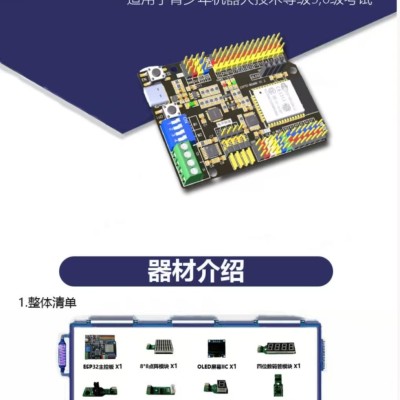 五六级器材·青少年机器人技术等级