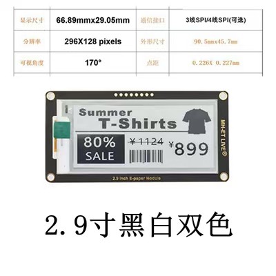 2.9寸柔性墨水屏液晶屏模块