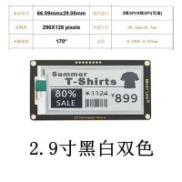 2.9寸柔性墨水屏液晶屏模块