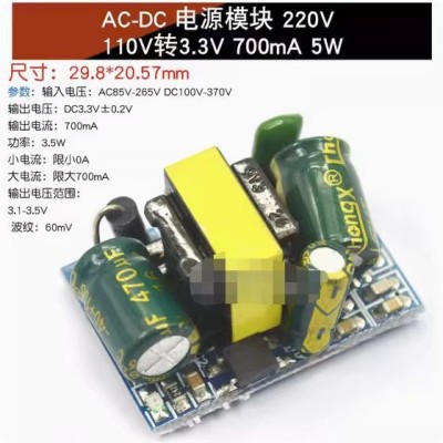 AC-DC降压稳压电源模块220V转3.3V